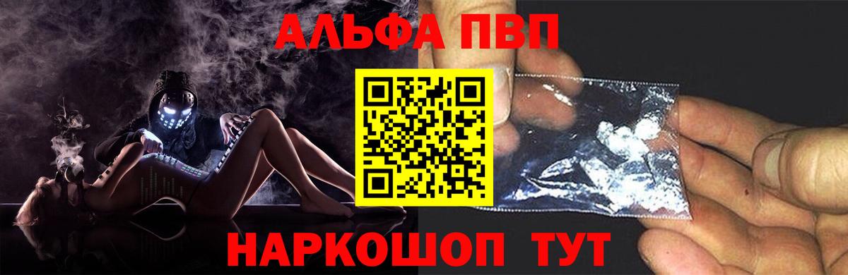 Альфа ПВП  Вход с VPN  Балашов  купить  цена  Alpha-PVP мука  A PVP мука  A-PVP VHQ 