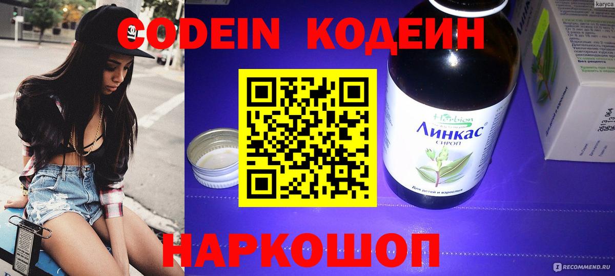 Балашов  Кодеин Purple Drank  Вход с VPN 