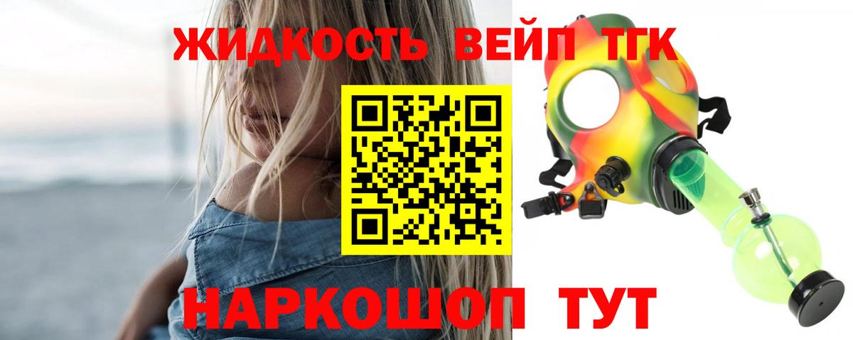 Дистиллят ТГК вейп с тгк  Дистиллят ТГК вейп  Вход с VPN  Балашов 